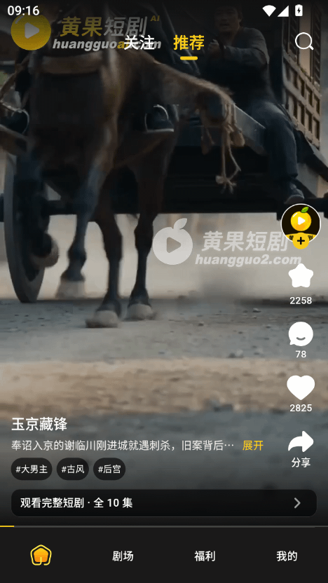 黄果短剧 ai短剧